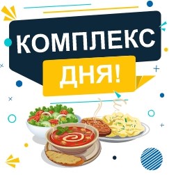 Комплекс дня (состав в описании) 2230 - фото 5990